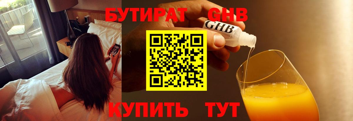 Бутират оксана  Вход с VPN  Большой Камень 