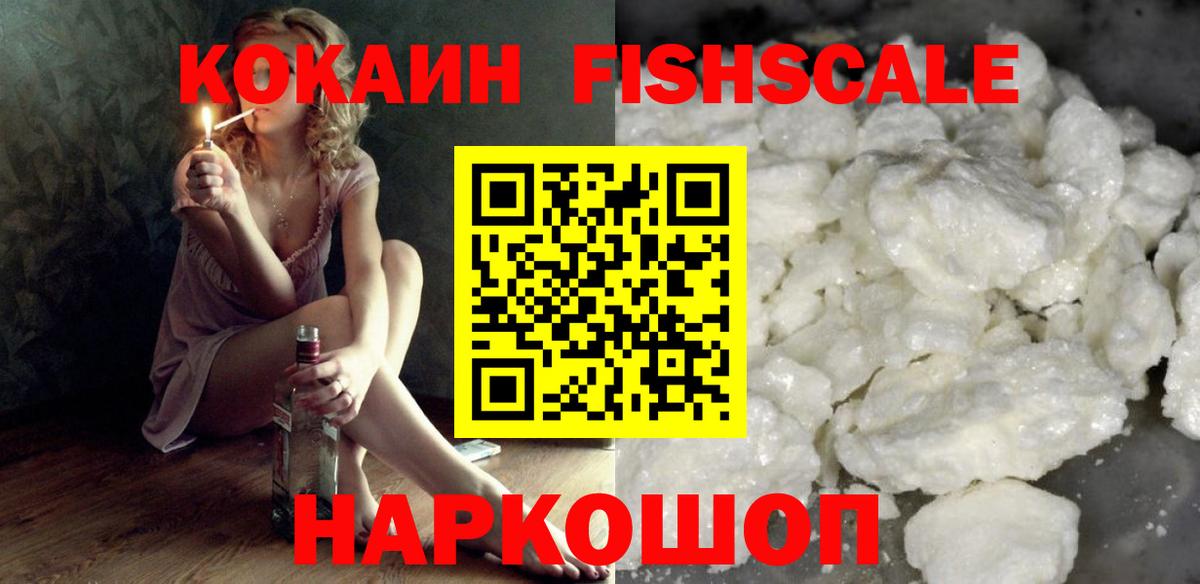 Cocaine FishScale Большой Камень