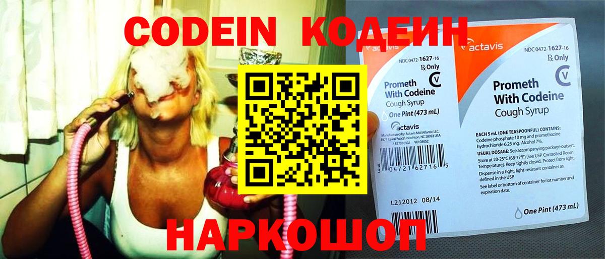 закладки  Вход с VPN  Большой Камень  Codein напиток Lean (лин) 