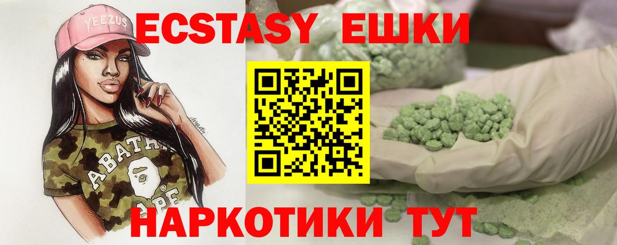 ЭКСТАЗИ XTC  Ecstasy  ЭКСТАЗИ 280мг  Большой Камень 