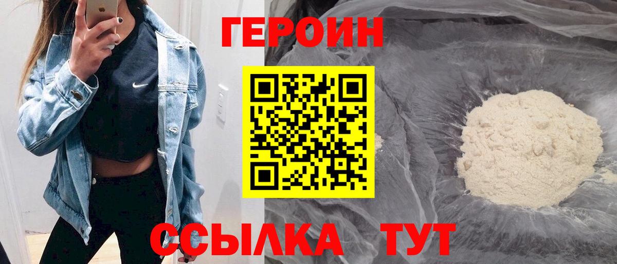 ГЕРОИН хмурый  Большой Камень 