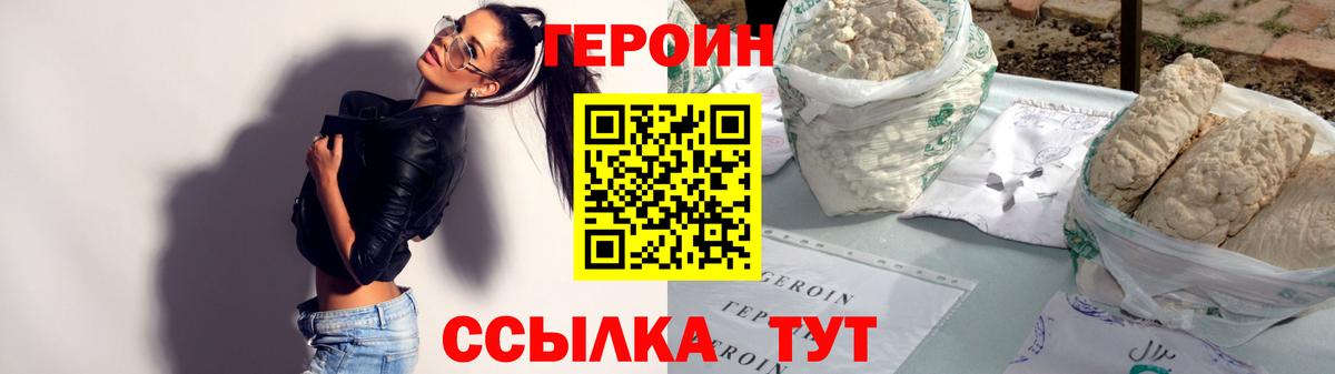 ГЕРОИН герыч  Героин  Большой Камень  Вход с VPN 