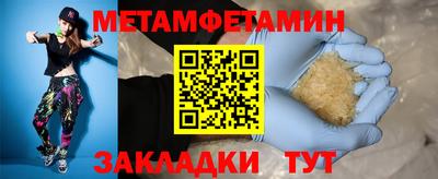 метамфетамин Балаково