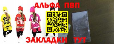 альфа пвп Балахна