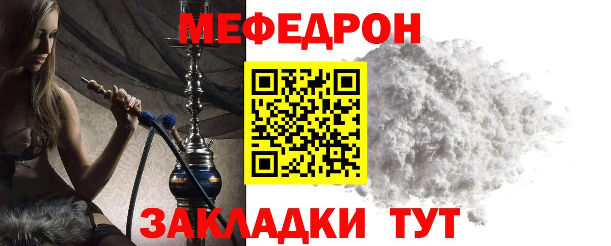 Меф мука Большой Камень