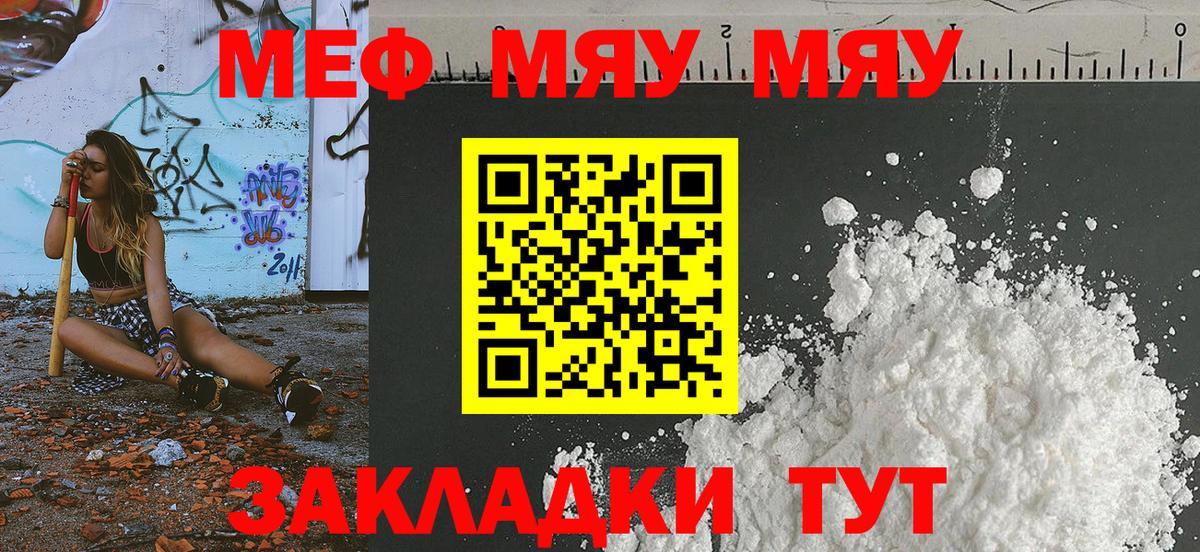 Меф  МЕФ  Большой Камень  МЯУ-МЯУ мука  Мефедрон кристаллы 