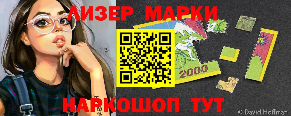 Марки NBOMe 1500мкг Большой Камень